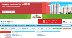 Desktop Screenshot of domchel.ru